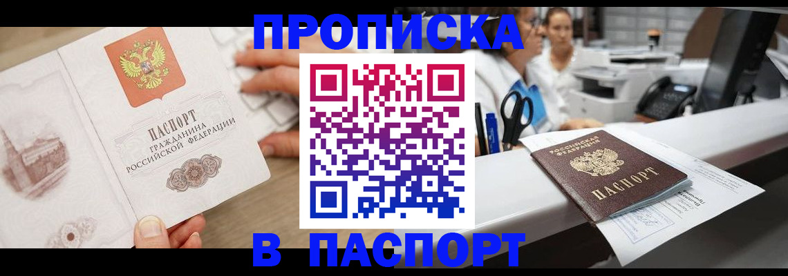 временная прописка в Ингушетии