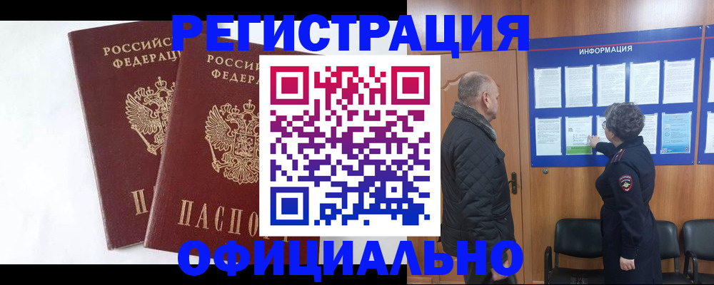 временная регистрация надежно в Ингушетии