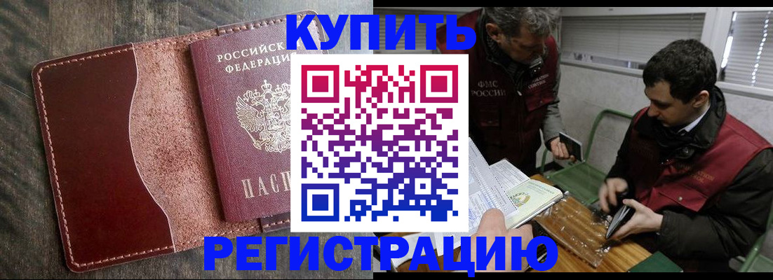 временная регистрация для школы в Ингушетии